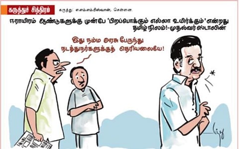 குறள் பாடம்!