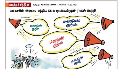 மக்கள் குரல்!