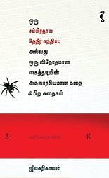 ஒரு சம்பிரதாய தேநீர் சந்திப்பு: புதிய முயற்சி