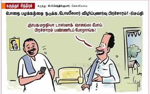 டாஸ்மாக் வாசல்ல போய் பண்ணிடப் போறாங்க!