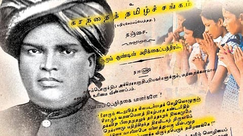 தமிழ்த்தாய் வாழ்த்து: ஒரு நூற்றாண்டு வரலாறு