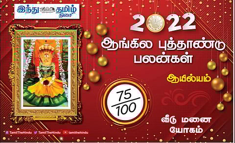 2022 எப்படி இருக்கும்? ஆயில்யம் நட்சத்திர அன்பர்களே! வாகனத்தில் கவனம்; பக்குவம் தேவை; கெளரவம் கூடும்! 