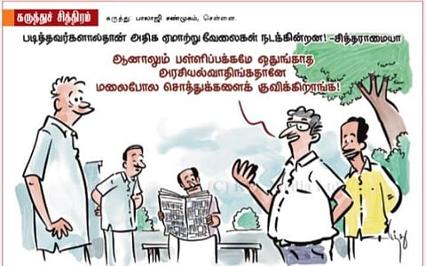 படித்தவர்களால்தான் அதிக ஏமாற்று வேலைகள் நடக்கின்றன - சித்தராமையா