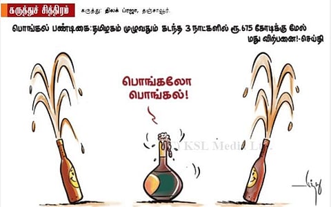 பொங்கலோ பொங்கல்!