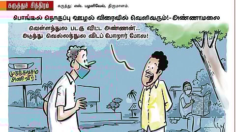 ஊழல்!?