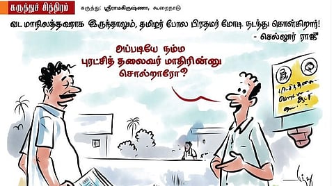 தமிழர் மாதிரி!?