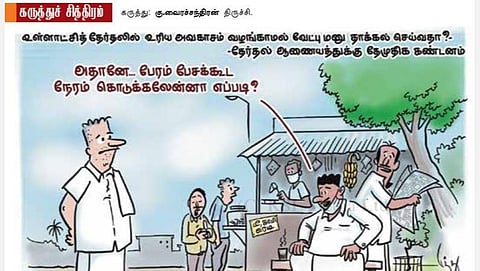 கொஞ்சம் டைம் கொடுங்க சார்!