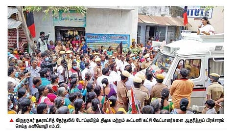 பாஜகவின் ஒரு முகம்தான் அதிமுக: விருதுநகர் பிரச்சாரத்தில் கனிமொழி எம்.பி. பேச்சு