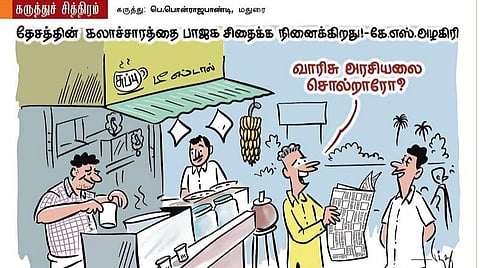 வாரிசு அரசியல் கலாச்சாரமா?