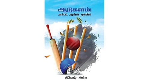 முழுமையான கிரிக்கெட் கையேடு