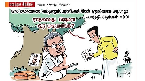 அப்படியே ராகுலுக்கும்..!