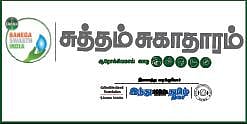 ‘டெட்டால் பநேகா ஸ்வஸ்த் இந்தியா’ வழங்கும் ‘சுத்தம் சுகாதாரம்’ ஆன்லைன் விழிப்புணர்வு: நாளை முதல் ‘பள்ளிகளில் சுகாதாரம்’ தலைப்பில் ஒளிபரப்பாகிறது