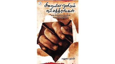 புத்தகத் திருவிழா 2022 | ஆஹா! - சிறை வாழ்க்கையின் சித்திரங்கள்