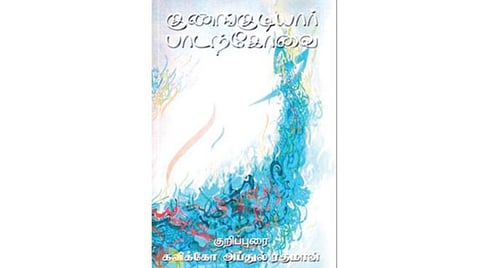 புத்தகத் திருவிழா 2022 | உங்களிடம் இருக்கிறதா இந்தப் புத்தகம்?
