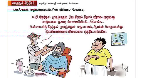 அங்க அப்படி... இங்க இப்படி!