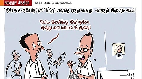 ஒரே நாடு - ஒரே தேர்தல்