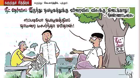 ’தமிழகத்தில் தாமரை...’