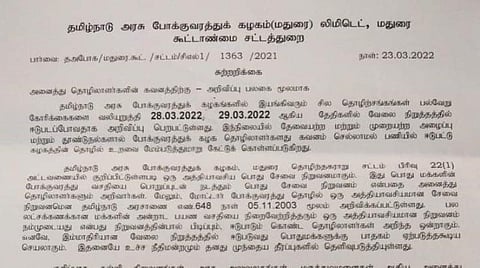 அரசு போக்குவரத்து கழக மதுரை கோட்ட மேலாண் இயக்குனர் அனுப்பியுள்ள சுற்றறிக்கை