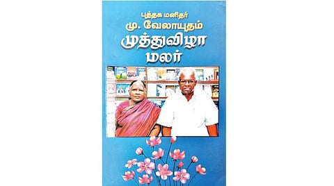 நூல்நோக்கு: புத்தக மனிதருக்கு முத்துவிழா