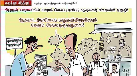 பாதுகாப்பும் சமரசமும்!