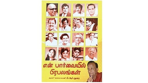 திரை நூலகம்: நினைவுப் பெட்டகம்