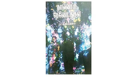 நல்வரவு: நானொரு நேனோ துகள், ப.கல்பனா