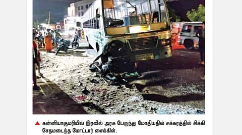 கன்னியாகுமரியில் இரவில் விபத்து: பைக் மீது அரசு பேருந்து மோதியதில் கல்லூரி மாணவர் உட்பட 2 பேர் உயிரிழப்பு