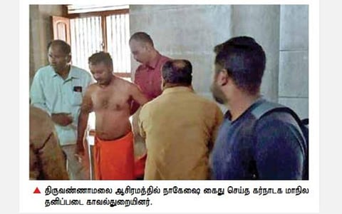 இளம்பெண் மீது ஆசிட் வீசிய வழக்கு: தி.மலை ஆசிரமத்தில் கர்நாடக இளைஞர் கைது - கர்நாடக காவல்துறை நடவடிக்கை