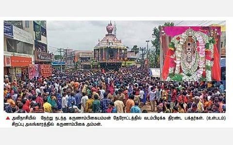 அவிநாசிலிங்கேஸ்வரர் கோயில் கருணாம்பிகையம்மன் தேரோட்டம்