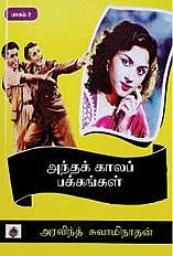 திரை நூலகம்: சொக்கி இழுக்கும் தகவல்கள்!