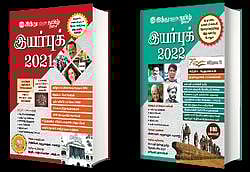 ‘இந்து தமிழ் திசை’, சங்கர் ஐஏஎஸ் அகாடமி சார்பில் ‘ஆளப் பிறந்தோம்’ வழிகாட்டு நிகழ்ச்சி