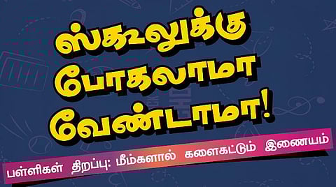 மீம்ஸ் பேட்டை: ஜூன் மாதத்தில் பள்ளிகள் திறப்பு மீம்களால் களைகட்டும் இணையம்