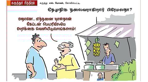 தலைவர் பிரேமலதா?