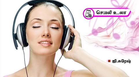 செயலி உலா : பாட்டின் தாளத்தை மட்டும் கேட்க வேண்டுமா?