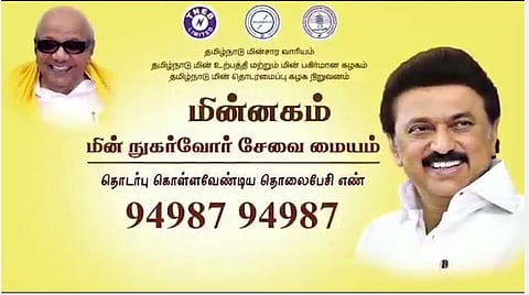மின்னகம் நுகர்வோர் சேவை மையம் தொடங்கப்பட்ட ஓராண்டில் 99 சதவீத புகார்களுக்கு தீர்வு