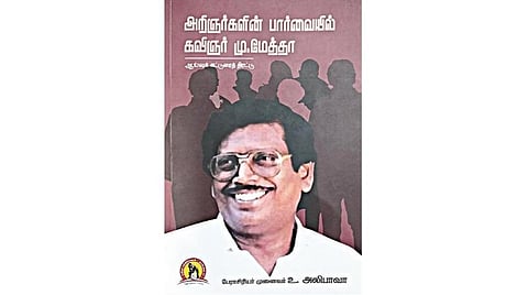 நல்வரவு: அறிஞர்களின் பார்வையில் கவிஞர் மு.மேத்தா