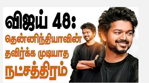 விஜய் பிறந்தநாள்- சிறப்பு ஒளிப்படத் தொகுப்பு