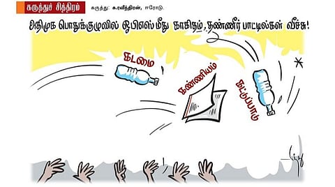 கடமை, கண்ணியம், கட்டுப்பாடு