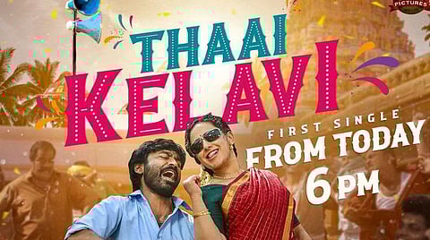 தனுஷ்+அனிருத் காம்போவில் 'தாய்க்கிழவி' - வெளியானது ‘திருச்சிற்றம்பலம்’ முதல் சிங்கிள் பாடல்