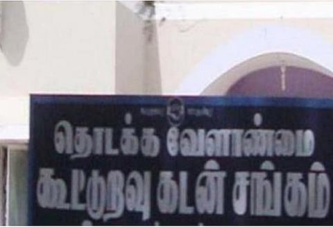 லால்குடி அதிரடி | ரூ.1.5 கோடி நிதியிழப்பால் தச்சங்குறிச்சி கூட்டுறவு சங்க நிர்வாகிகளின் சொத்துகளை ஏலம் விட அறிவிப்பு