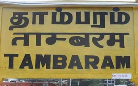 கடந்த மார்ச் முதல் மாதாந்திர உணவுப்படி வழங்காததால் தாம்பரம் மாநகர போலீஸார் அதிருப்தி