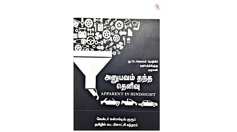 நூல்நோக்கு: கதை வடிவில் மேலாண்மை ஆலோசனை