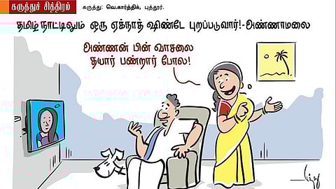 அண்ணன் பின் வாசலை தயார் பண்றார் போல!