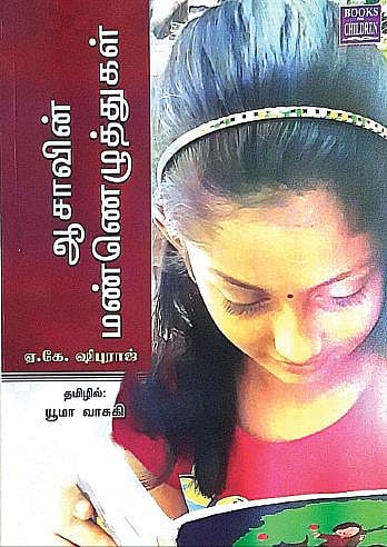 யூமா வாசுகி