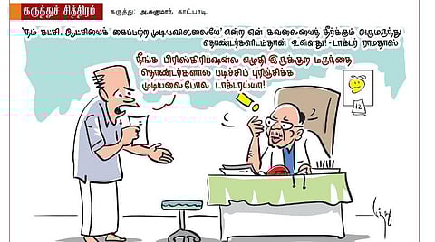 முடியல டாக்டரய்யா...!
