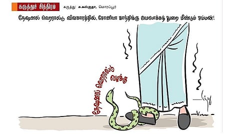 நேஷனல் ஹெரால்டு வழக்கு!