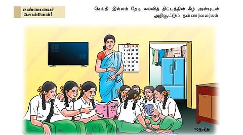 இல்லம் தேடி கல்வி!