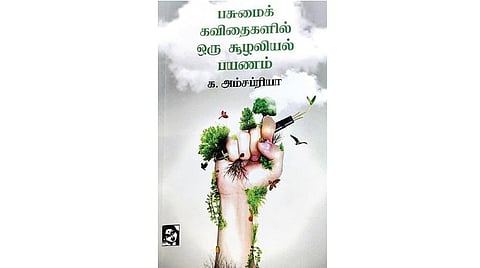 நூல்நோக்கு: இயற்கைக் கவிதைகள்