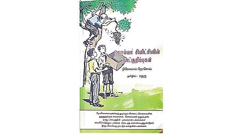 கதை கேளு கதை கேளு 3: நம்மை மாற்றும் நாட்குறிப்பு