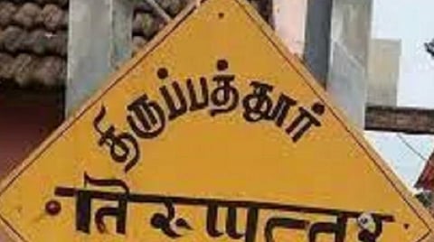 திருப்பத்தூர் | மலைவாழ் மக்களை ஊரை விட்டு ஒதுக்கியதாக குற்றச்சாட்டு